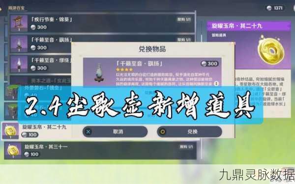 原神千籁至音道具获取全攻略,解锁尘歌壶的音乐魅力