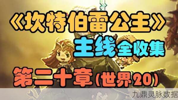 坎公骑冠剑 12-4 狙击电话亭救人终极攻略指南