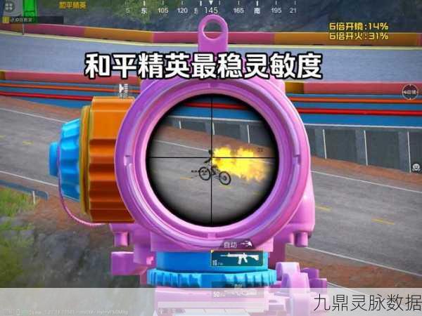 和平精英灵敏度丢失?找回技巧全攻略,助你重返战场巅峰!