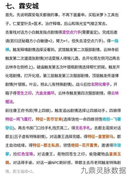 大侠立志传临安城商人致胜秘籍，赚钱攻略全解析