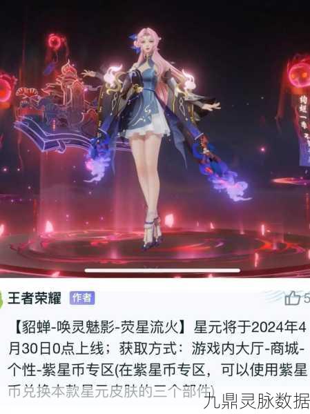 王者荣耀第二期战队星元皮肤上线时间大揭秘