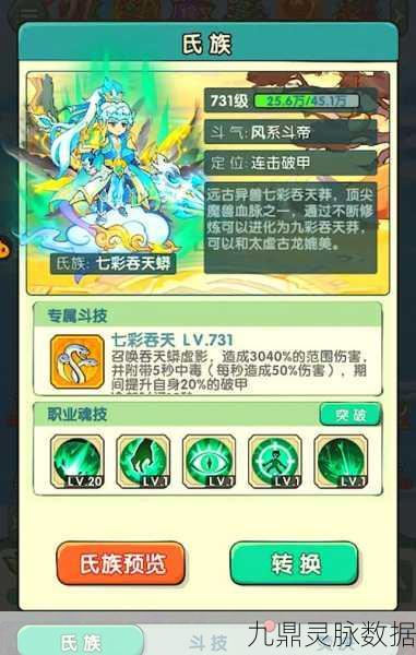 魂族霸业，斗破苍穹中魂族刷图技能搭配深度解析