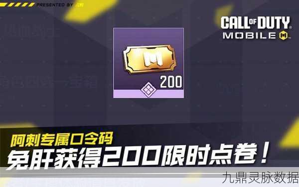 使命召唤手游永久有效口令码全攻略
