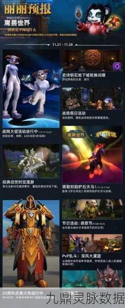 魔兽世界时尚狂乱玩法全攻略，带你玩转时尚领域