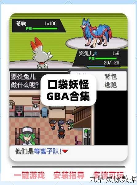 口袋妖怪极光石，重温GBA经典，探索全新冒险之旅