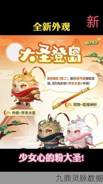 蛋仔派对华丽变身，齐天大圣携手电竞主播艾莉跨界来袭！
