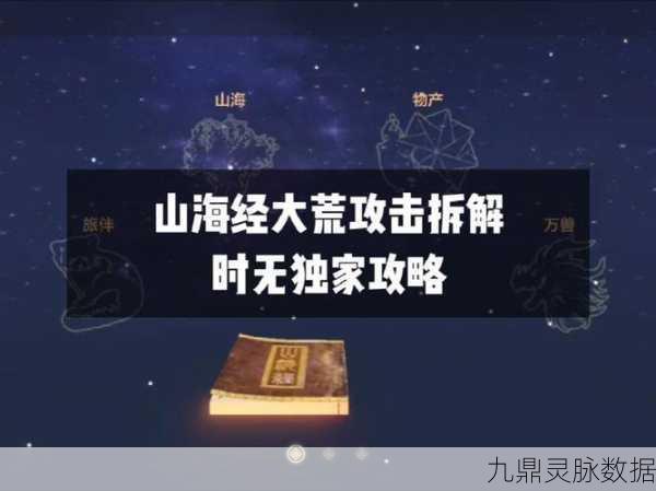 妄想山海大荒奇珍，珍宝盛宴，解锁你的豪华奖励库