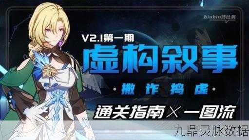 崩坏星穹铁道,解锁虚构叙事高分秘籍,策略与技巧大公开
