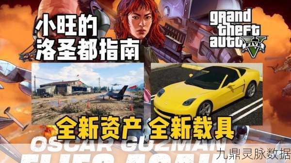 GTA5夜色绮梦,解锁洛圣都夜生活的终极指南