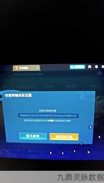 王者荣耀定位难题,未获取定位信息全解析