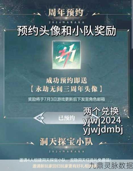 永劫无间赠礼全攻略,条件、流程、限制与操作一网打尽