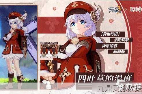 崩坏3联动皮肤揭秘，如何获取四叶草的温度