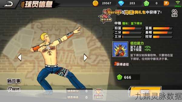 街头篮球5V5全攻略,热血竞技,指尖飞舞的篮球梦