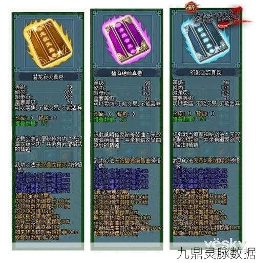 探秘新剑侠情缘，秘籍大全全解析