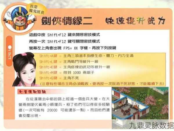 探秘新剑侠情缘,秘籍大全全解析