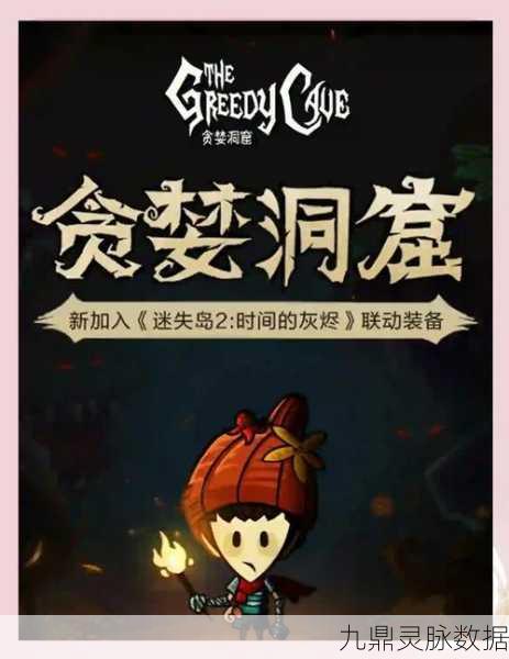 洞探深渊,解锁贪婪洞窟的全装备奥秘之旅