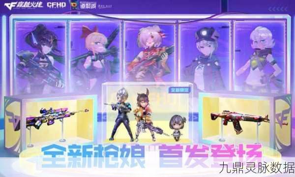 CF枪娘活动全解析,解锁枪娘魅力,赢取稀有道具
