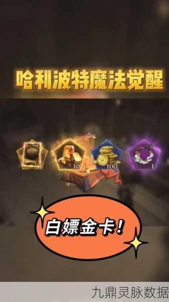哈利波特魔法觉醒新春彩蛋全探索,解锁魔法世界的无限惊喜