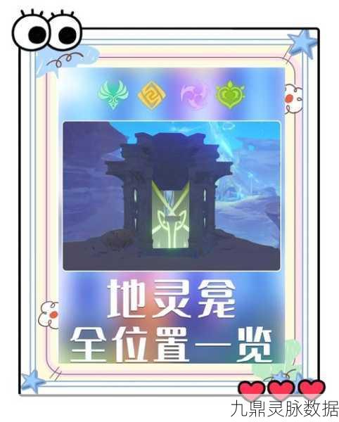 原神探索家指南,解锁蒙德10大地灵龛,40原石宝藏等你发掘