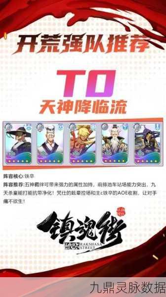 镇魂街破晓深度揭秘，顶级玩家手把手教你打造无敌阵容