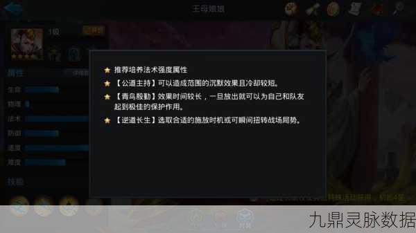 乱斗西游2王母娘娘,辅助界的璀璨明珠,值得你倾心培养吗?