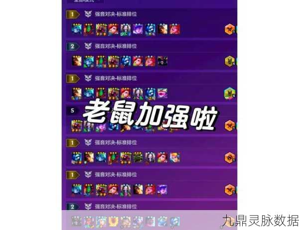 金铲铲之战，揭秘老鼠阵容的顶级搭配策略