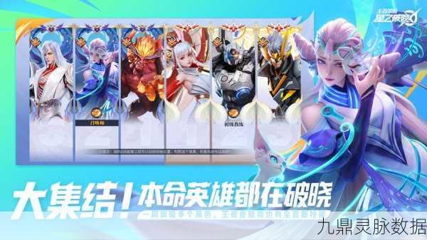 王者荣耀星之破晓，开服时间全解析与期待