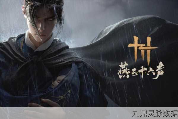 燕云十六声公测时间揭晓,武侠迷的年度盛宴即将开启