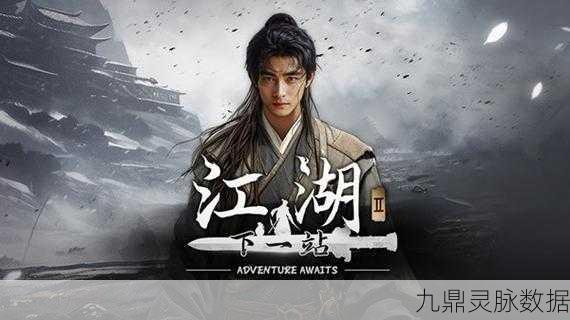 武侠迷的终极幻想,探索下一站江湖Ⅱ的江湖奇缘