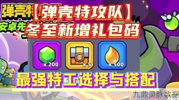 弹壳特攻队,解锁礼包码,挑战射击极限