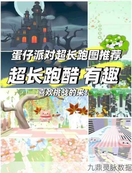 蛋仔派对地图飞驰秘籍，优化路线与技巧深度剖析