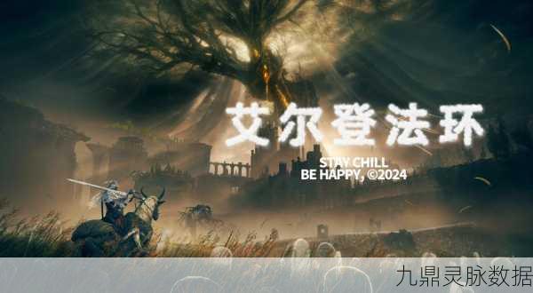 艾尔登法环，揭秘毁灭流星获取之旅