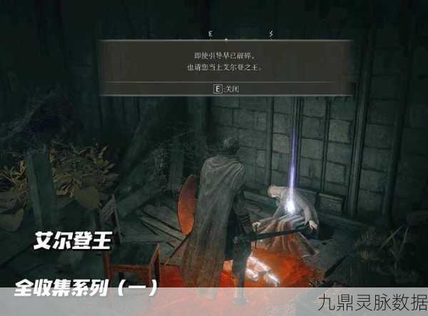 艾尔登法环，揭秘毁灭流星获取之旅
