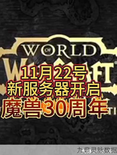 魔兽世界PTR服务器全攻略,解锁新版本体验