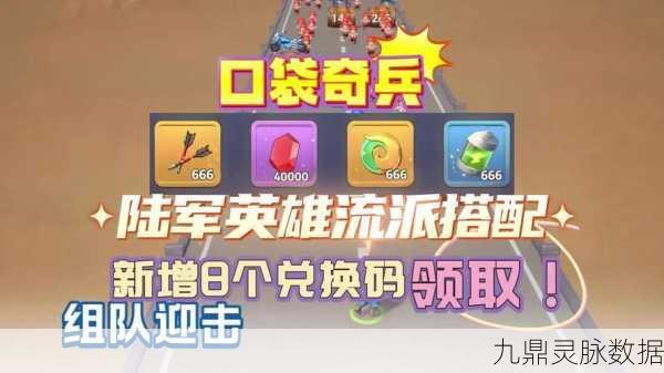 口袋奇兵，解锁体力续航秘籍，让你战无止境！