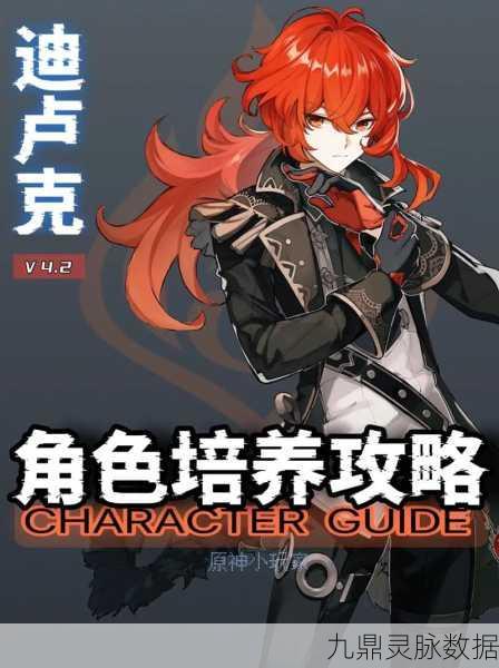 迪卢克专属美味大揭秘,原神迪卢克特殊料理获取全攻略