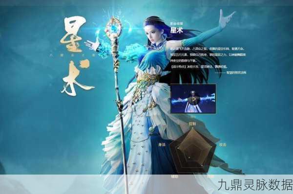 镇魔曲星术心法技能搭配全攻略