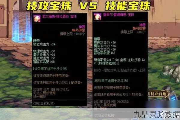 DNF鞋子宝珠全解析，打造你的专属战靴