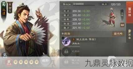 深度探索放开那三国2马谡武将，属性与技能全剖析