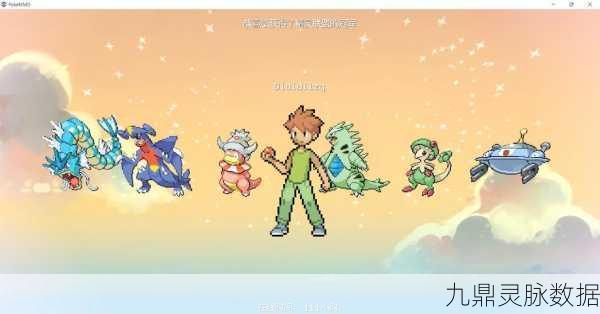 口袋妖怪绿宝石三周目全攻略，成为顶尖训练师的必经之路