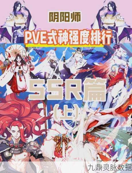 阴阳师SSR式神实用度排名大揭秘，谁才是最强式神之王？
