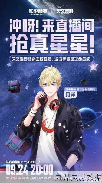 和平精英无敌小月月直播时间揭秘