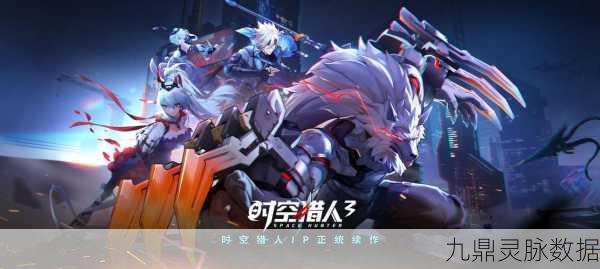 时空猎人影舞者，舞动时空的绝密攻略