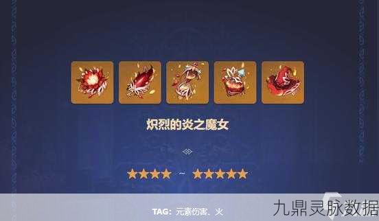 原神炎之魔女女士,爱与恨的炽烈篇章