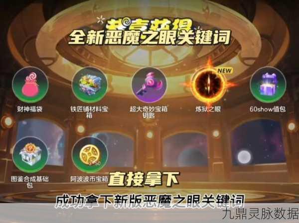 洛克王国巨魔之眼技能石获取全攻略，解锁你的战斗新篇章