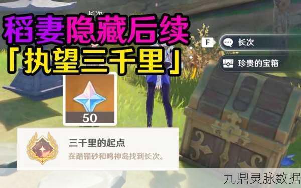 原神长次财宝之谜,执望三千里任务攻略与BUG解析