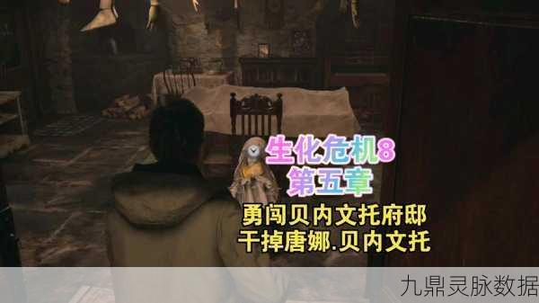 生化危机8贝内文托魔球迷宫全攻略,解锁迷宫的秘密