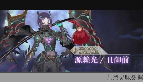 FGO英灵旅装源赖光深度解析,魅力与实力并存