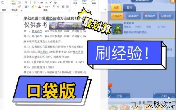 梦幻西游口袋版,揭秘每日经验上限与高效刷取攻略