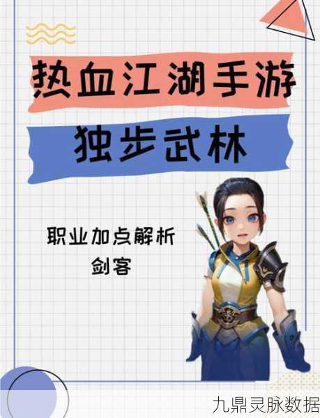 剑侠情缘手游术语大揭秘,助你驰骋江湖